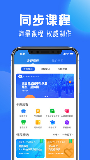中小学云平台免费网课v1.0.3