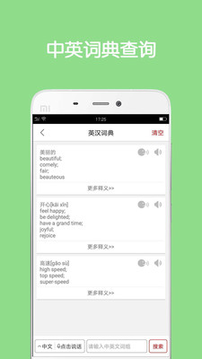 同声翻译超级版v5.2.8