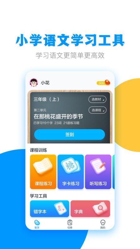 春暖学语文v1.5.1
