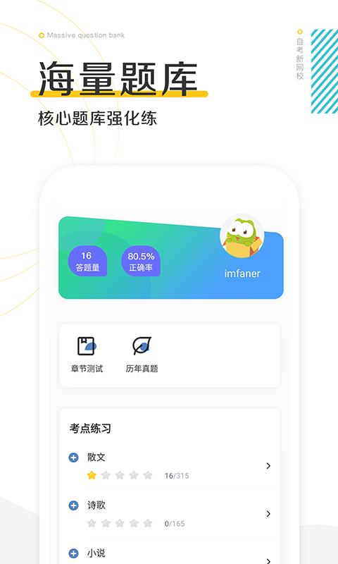 自考新网校v1.0.1.1