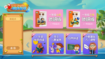小学英语同步单词v1.1.9
