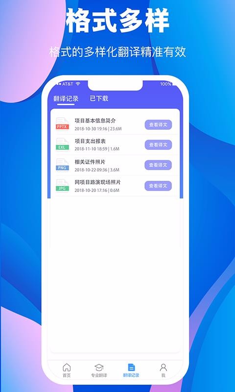 翻译大师v3.2.0