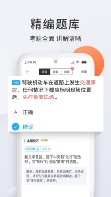 驾校宝典v1.2.2