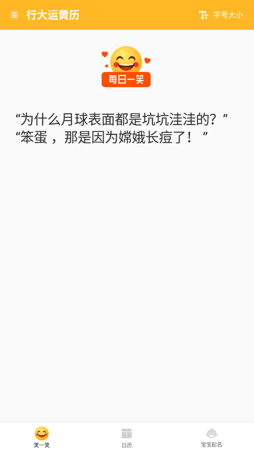 行大运黄历v1.0.0