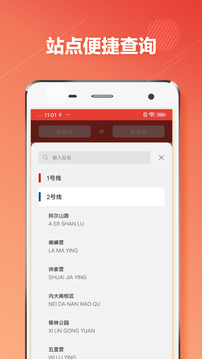 呼和浩特地铁v1.3.1