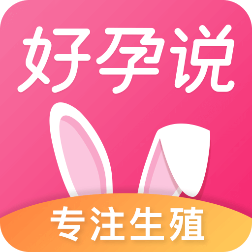 好孕说v3.6.2
