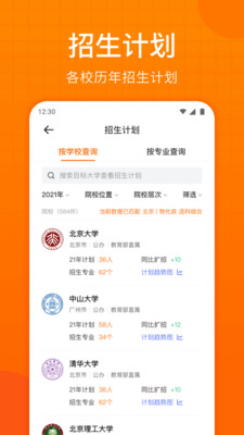 高考志愿指南v1.8.0