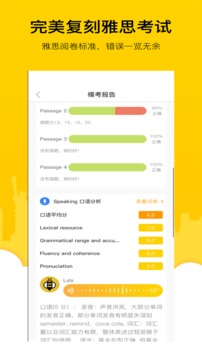 嗡嗡雅思v2.7.0