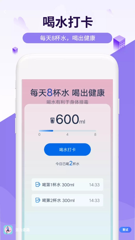活力走路v1.0.0