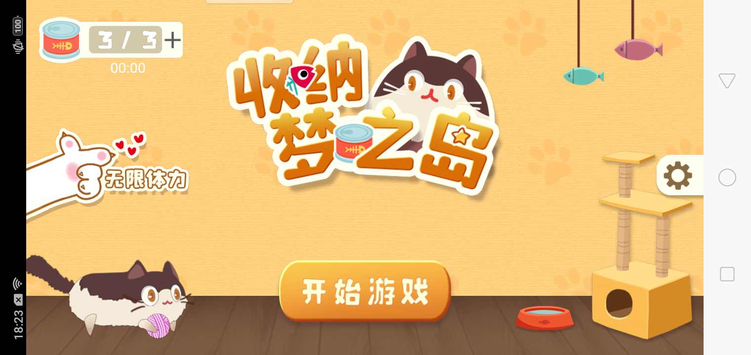 收纳梦之岛免广告版v1.2