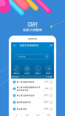 证券从业考试v10.1