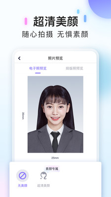 美图证件照v1.1.7