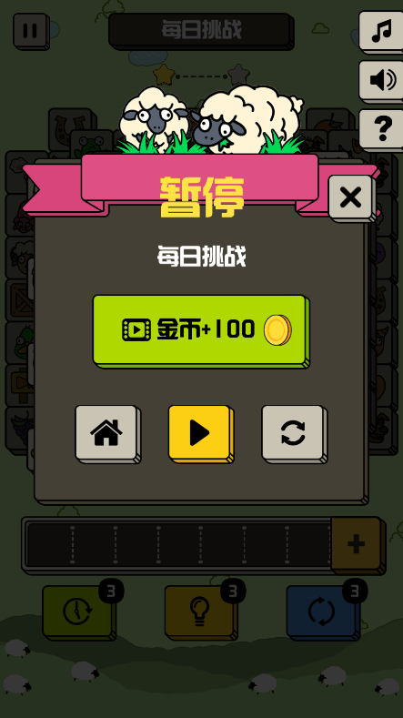 山羊消除v1.3.5.8