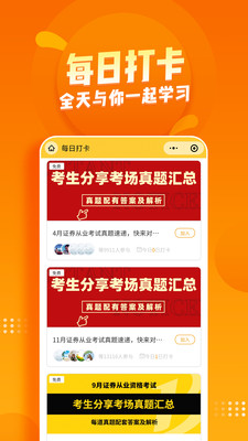 证券从业资格亿题库v2.7.9