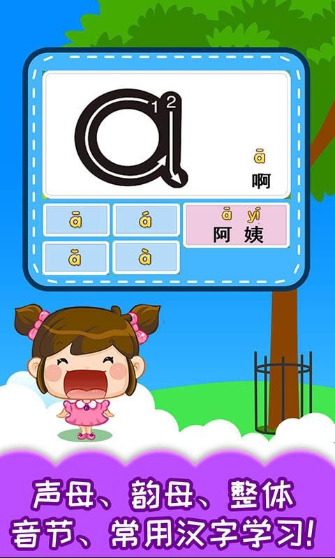 宝宝识汉字学拼音v4.20.20716x