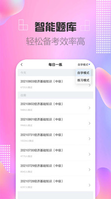 中级经济师题库v2.8.3