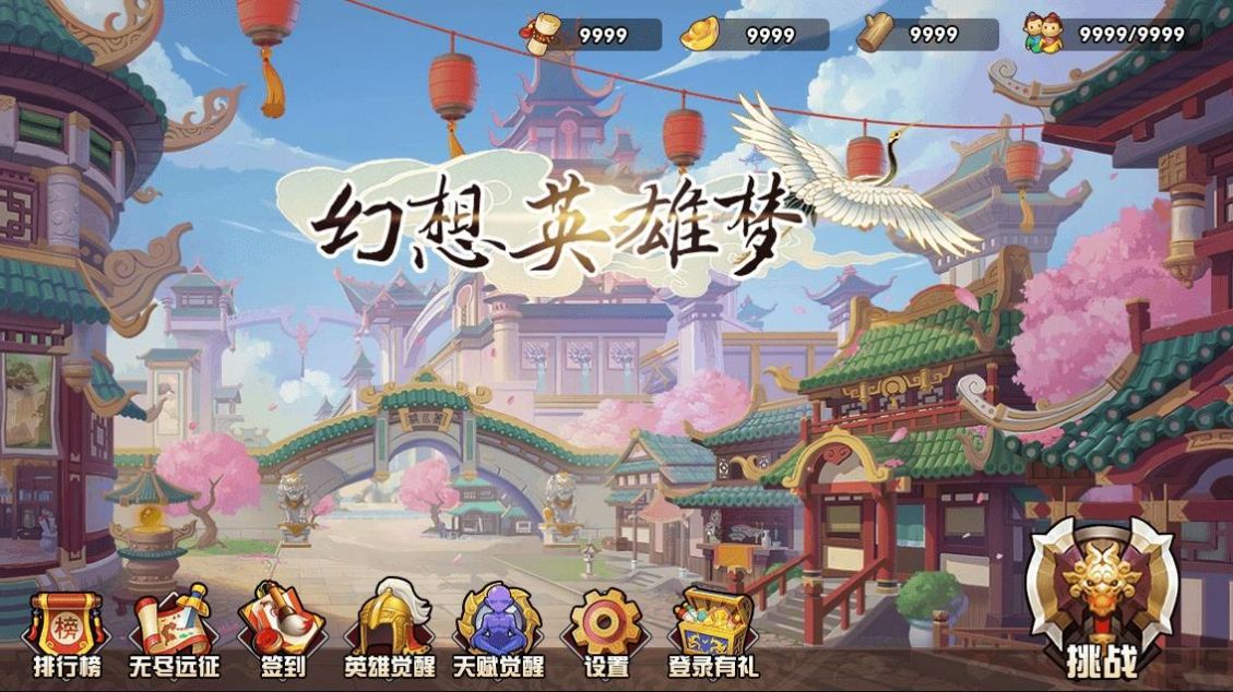 幻想英雄梦v1.0