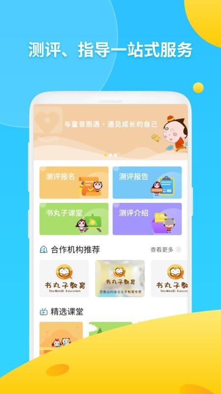 书丸子AI语测v1.0.6
