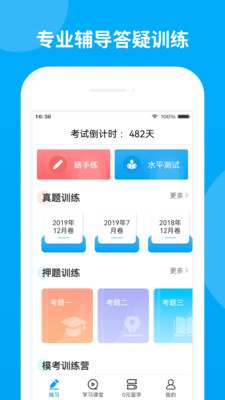 日语考试题库v1.9.1