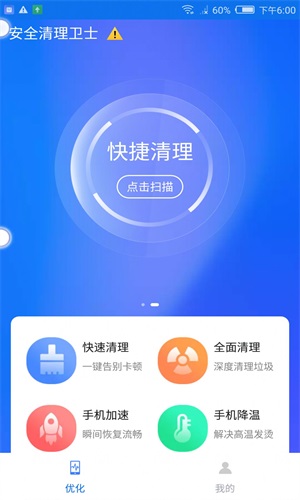 盼盼清理大师v1.0