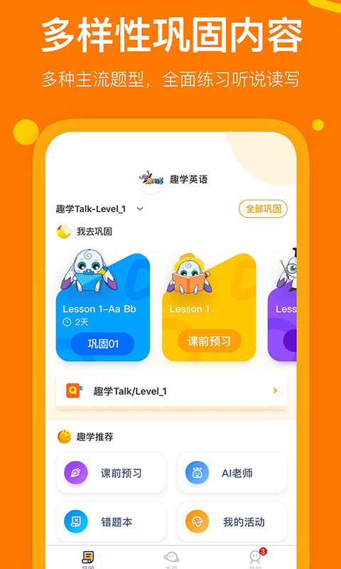 趣学世界v2.5.1