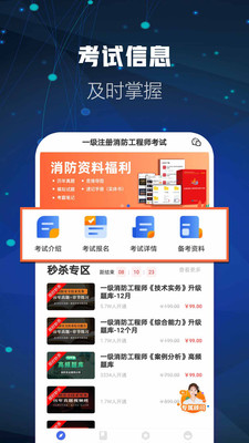 消防工程师题库v2.7.9