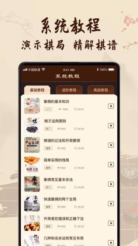 中国象棋教学v1.0.8