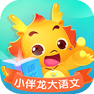 小伴龙大语文v1.0.1