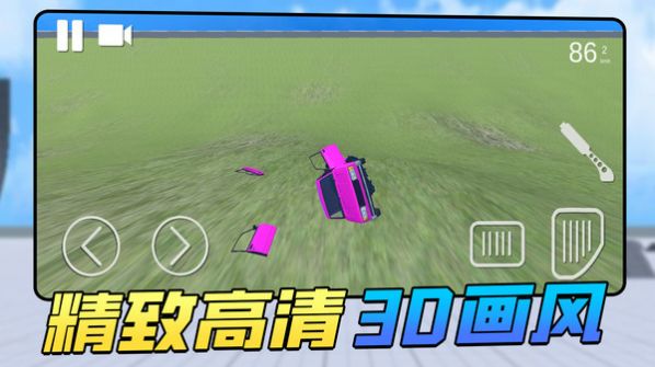 车祸瞬间v1.0