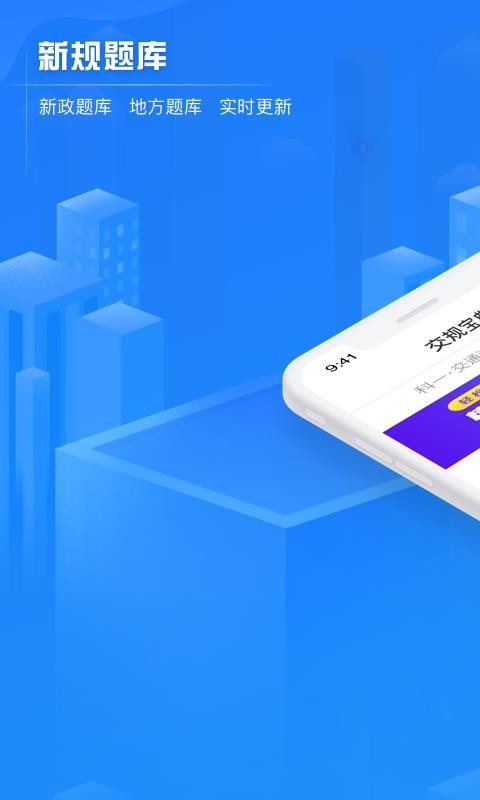 交规宝典v2.8.9