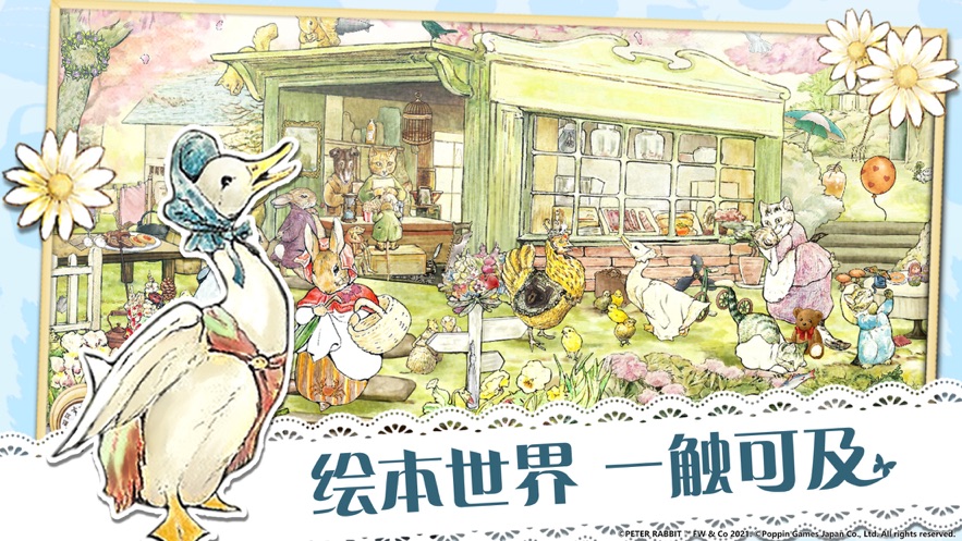 比得兔隐藏的世界中文版v1.0.4