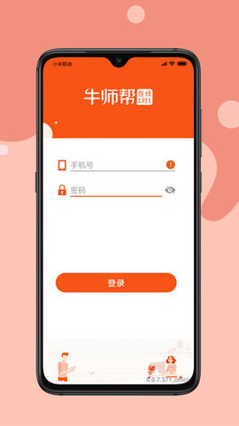 牛师帮学生v0.0.9.377