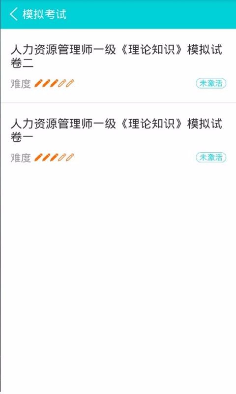 人力资源快题库v4.8.9