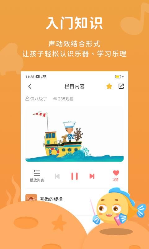 伴鱼音乐v1.2.1