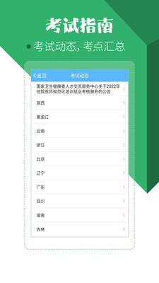 住院医师考试宝典v23.0.0