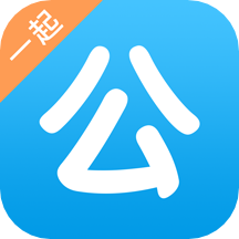 一起公考公务员v4.39