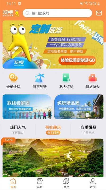 玩呗旅行v1.0.0.5