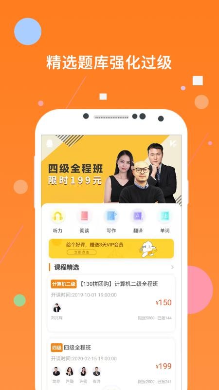 米考试英语四级v5.222.1111