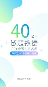 公务员万题库v4.1.2.0