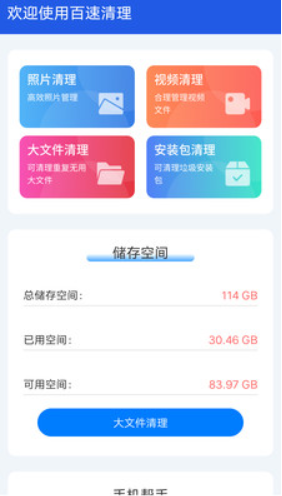 百速清理v4.3.52.00