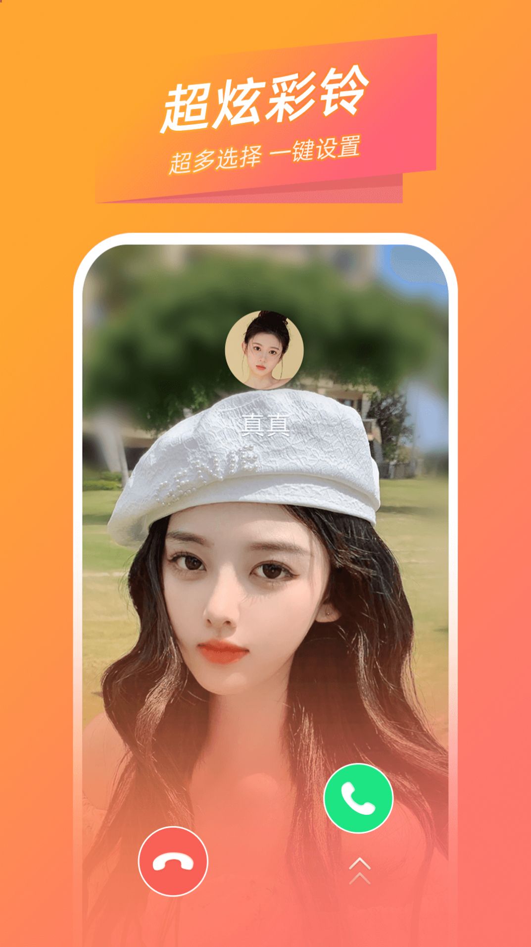 时光来电v1.0.0.0