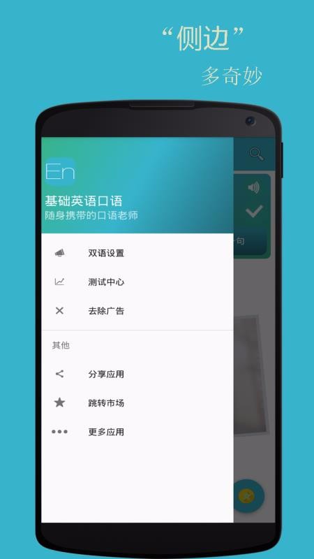 基础英语口语v2.4.0