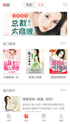 极品小说v1.3.09.8413