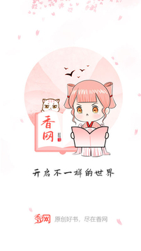 香网小说极速版v3.4.2
