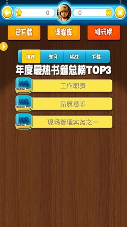 富学宝典考试答案v3.5