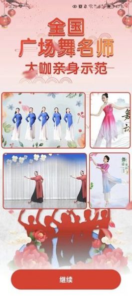 广场舞热门教学大全v3.0