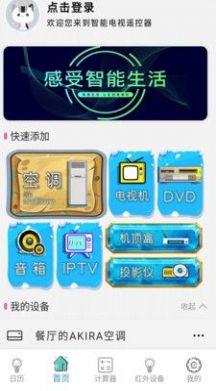 中央空调遥控器v1.0