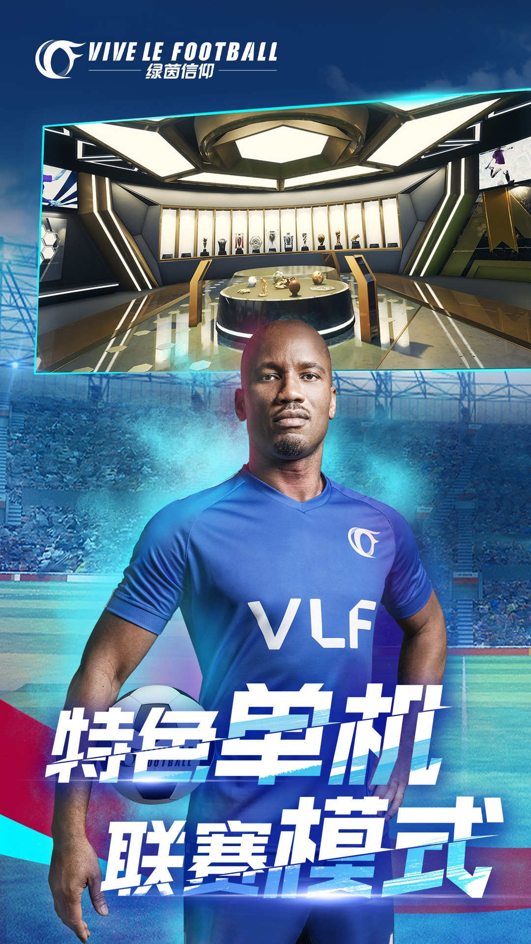 绿茵信仰手机版v2.6.8