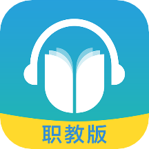 外研随身学职教版v3.2.11