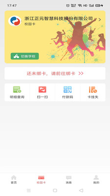 易校园v4.2.0